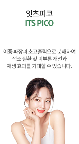 잇츠피코레이저