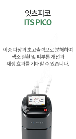 잇츠피코레이저