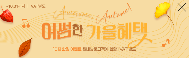 10월이벤트배너