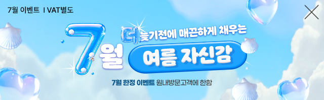 7월이벤트배너