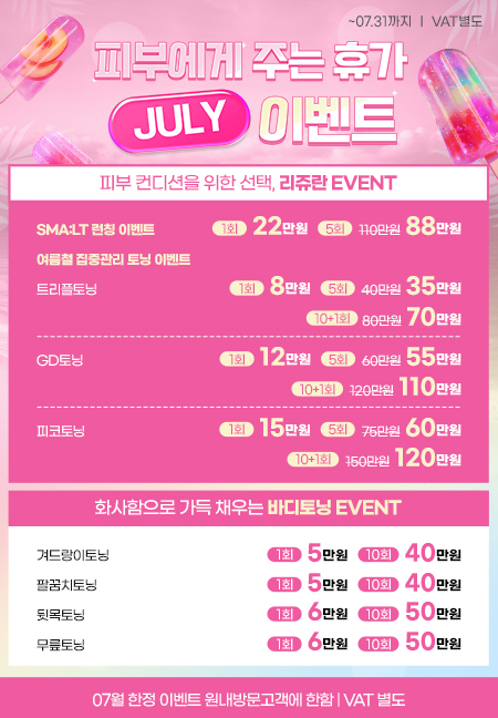 7월이벤트