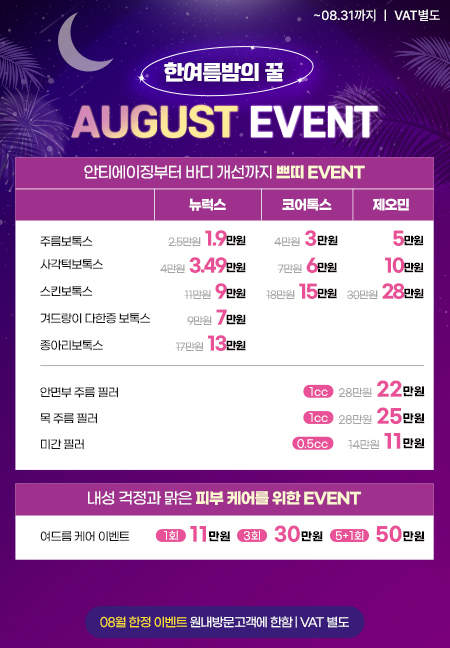 8월이벤트
