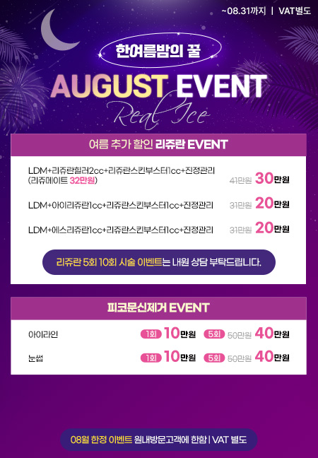 8월이벤트