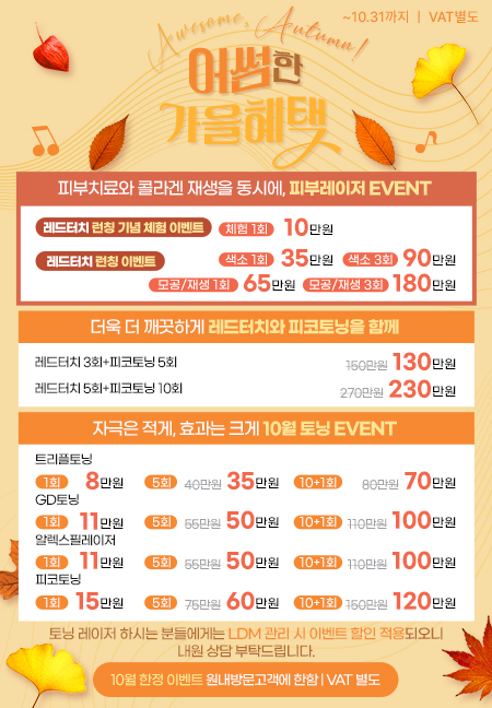 10월이벤트