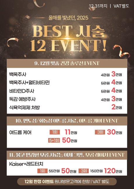 12월이벤트