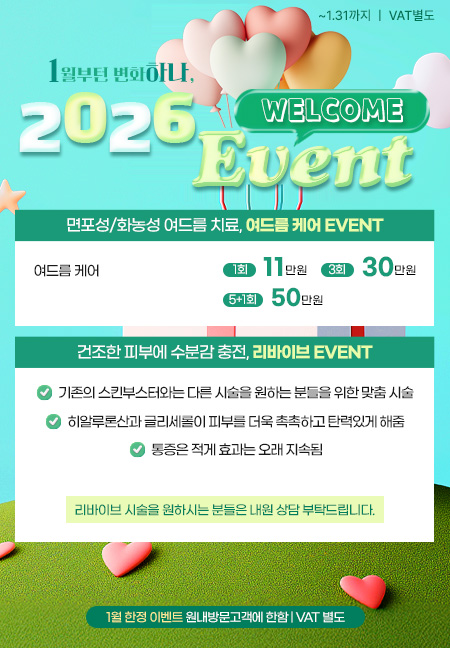 1월이벤트