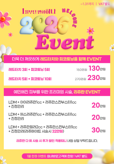 1월이벤트