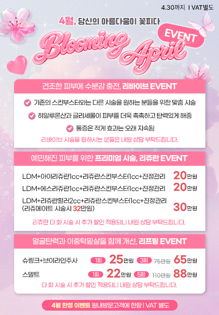 4월이벤트