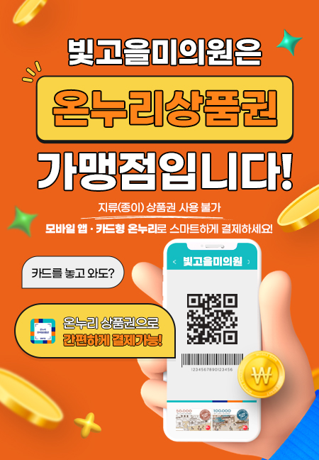 온누리상품권가맹안내