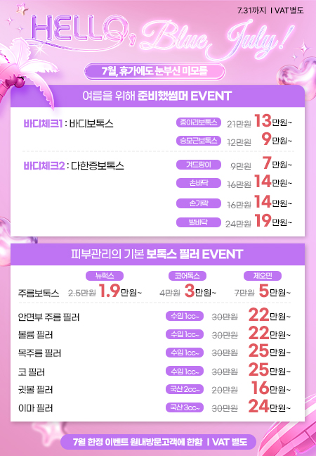 7월이벤트