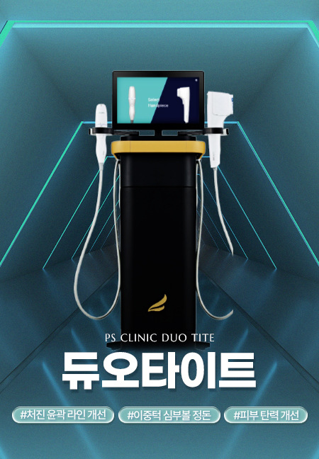 듀오타이트
