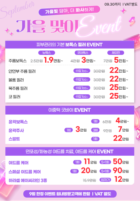 9월이벤트
