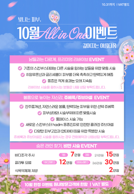 10월이벤트