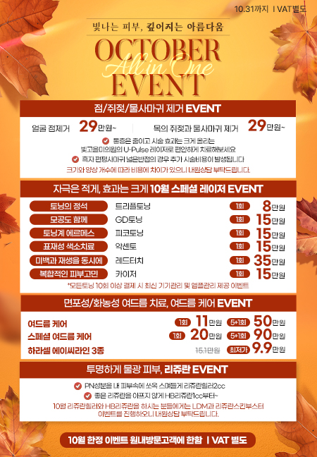 10월이벤트