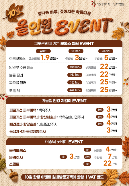 10월이벤트