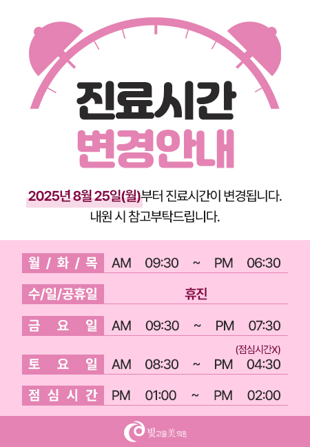 진료시간변경안내