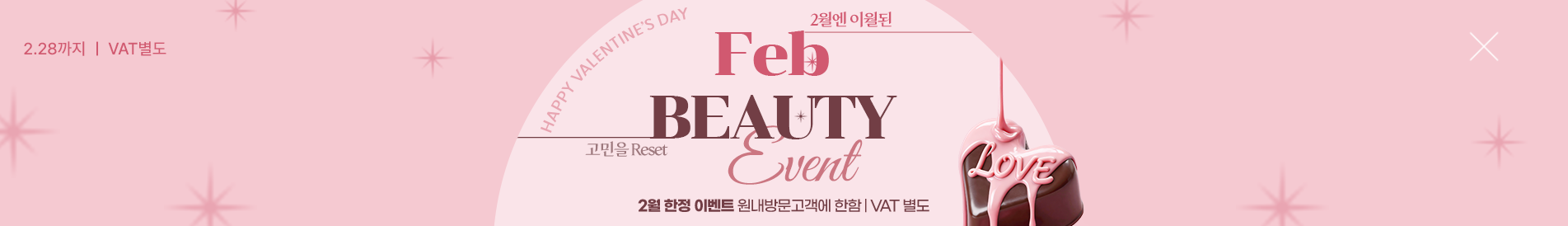 2월이벤트