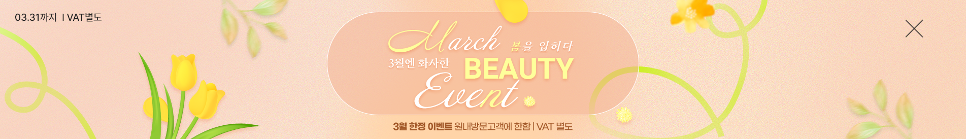 3월이벤트