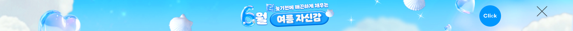 6월이벤트