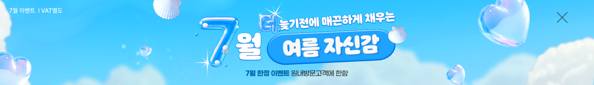 7월이벤트