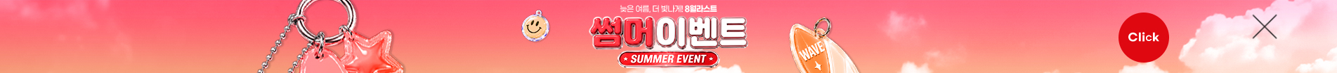 8월이벤트