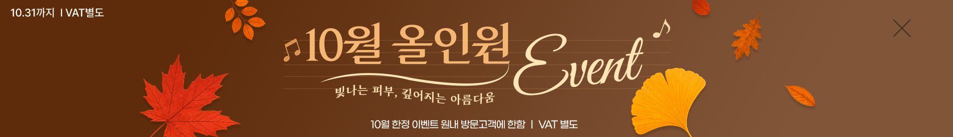 10월이벤트