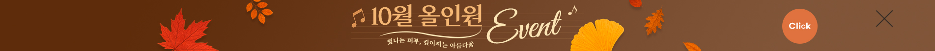 10월이벤트
