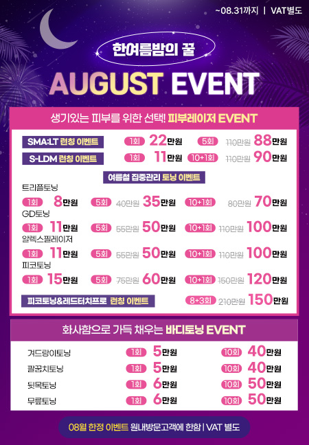 8월이벤트