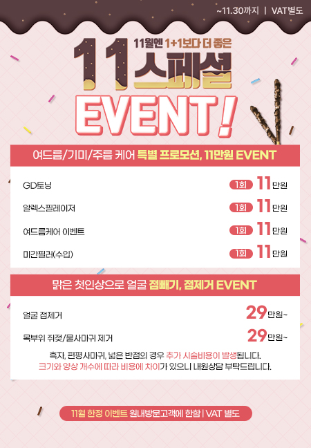 11월이벤트