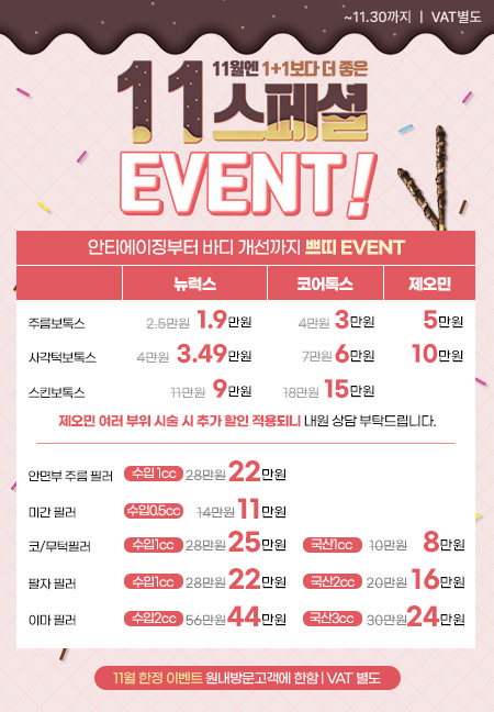 11월이벤트