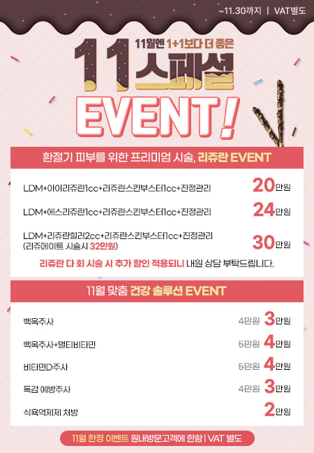 11월이벤트
