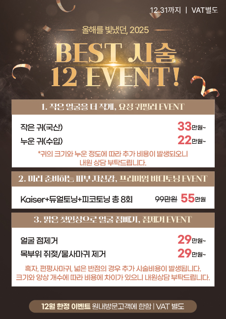 12월이벤트