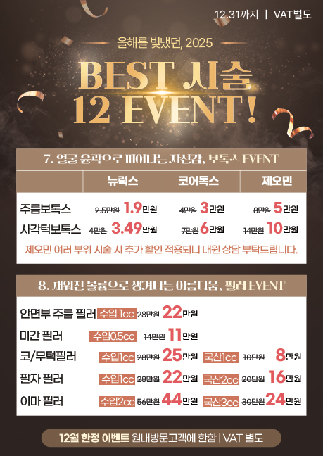 12월이벤트