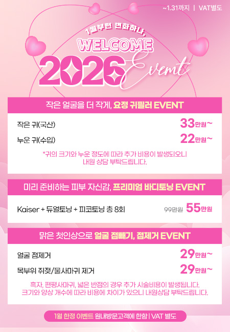 1월이벤트
