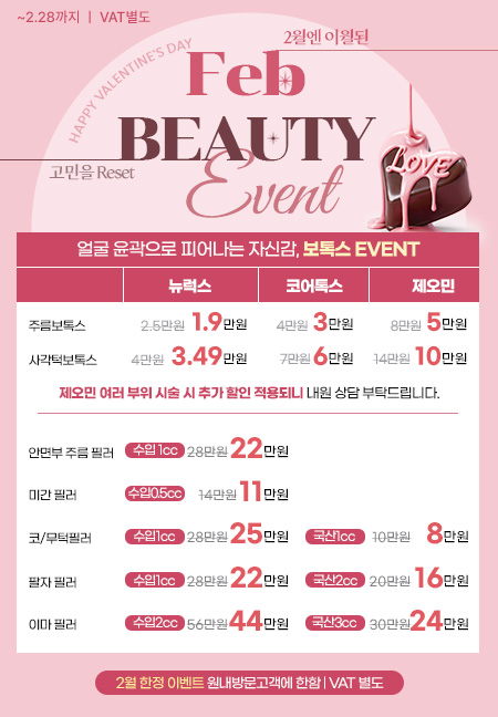 2월이벤트