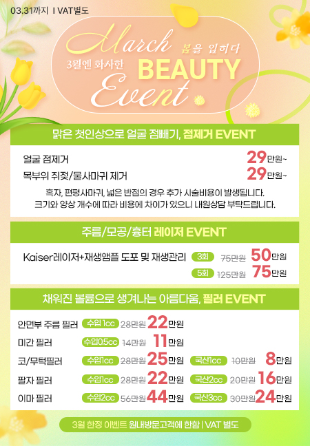 3월이벤트